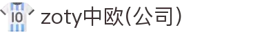 zoty中欧·(中国有限公司)官方网站